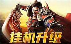 传承梦想，重聚传奇，与兄弟共谱新篇